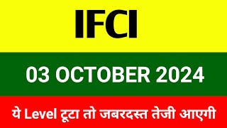 IFCI share 🔴 03 October 🔴 Ifci share latest news । Ifci share price target  ifci share news [upl. by Herzberg942]