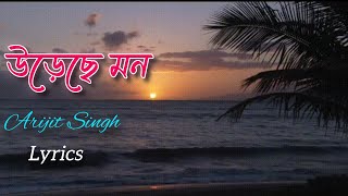 Ureche Mon Lyrics  উড়েছে মন।। Arijit Singh  Bangla Song  Just Relaxed [upl. by Yenal]