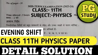 Class 11th PHYSICS paper Solution 202324  Mid term  Evening shift  DOE DELHI  Answer key [upl. by Bartholomew955]