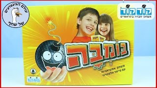 בומבה  משחק קופסא פצצה [upl. by Valeda]