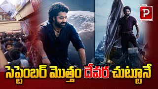 సెప్టెంబర్ మొత్తం దేవర చుట్టూనే  Devara Buzz In September  JR NTR  Koratala Shiva  Popular TV [upl. by Gaudette]