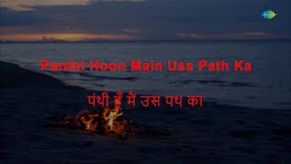 Panthi Hoon Main Us Path Ka  Karaoke  Kishore Kumar  AArshad [upl. by Cired]