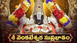 శ్రీ వెంకటేశ్వర సుప్రభాతం  Sri Venkatesa Suprabhatam Saturday venkateswarasuprabhatam [upl. by Ydnih807]