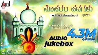 Moharam Padagalu Part01  Kannada Jukebox  Kareemasaaba Mujevara  Kannada Songs [upl. by Viridis]