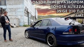 Битая Японией Обзор Toyota Altezza RS200 LeksAuto 402 [upl. by Mini]