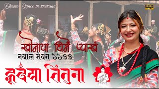 खोनाया धिमे प्याखँ ब्वज्याः  न्हुदँया भिन्तुना  dhime dance in khokana [upl. by Newo]