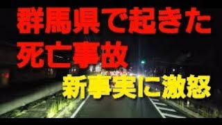 「【群馬・伊勢崎市】飲酒運転のトラック事故で家族3人死亡、2歳児含む悲劇の詳細とは？」おやじが激怒した！ [upl. by Russel98]