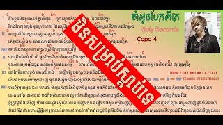 ចាំអូនបែកពីគេ Chord Noly [upl. by Kieryt720]