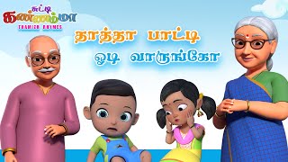 Tamil Kids Boo Boo Songs  சுட்டி கண்ணம்மா ஊ ஊ பாடல்  Chutty Kannamma Tamil Rhymes  Baby Song [upl. by Analak]