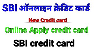 SBI credit card apply kaise karehow to online apply credit card [upl. by Zaneski]