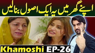 Khamoshi Episode 26 HUM TV Drama  Teaser Promo Review MRNOMAN [upl. by Rehpinej]