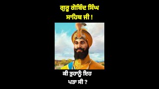 history of guru gobind singh ji  guru gobind singh ji death [upl. by Rossner88]