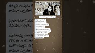 Kammani Ee Premalekhane Song With Lyrics From Guna TeluguSongLyricsInTelugu telugulyrics [upl. by Medor]