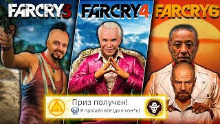 Я прошёл ВСЕ части FAR CRY на 100 почти [upl. by Yssirc7]