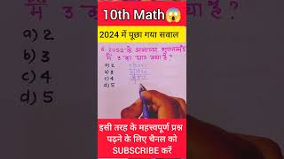 2025 के लिए Vvi Question 😱 10th Math Vvi objective Question 2025 10th Math Question bank shorts [upl. by Margaret637]