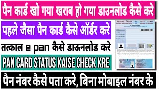 pan card kho gya hai kaise nikale 2023  pan card reprint kaise kare  pan card download kaise kare [upl. by Enaej292]