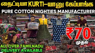 Onlineல ஒரு Pieceம் வாங்கலாம்  Cheapest Nighty Wholesale Market [upl. by Essila802]