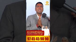 आफ्नो पैसा फिर्ता पाए  Sant Rampal Ji Maharaj Nepali Satsang shorts viral [upl. by Fidele]