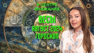 Близнецы  гороскоп на август 2024 года Желания совпадают с возможностями [upl. by Anneg]