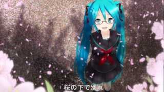 【Vocaloid】Hatsune Miku 初音ミク Sakura Sakura 桜 サクラ 卒業～そして未来へ [upl. by Asial]