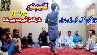 Khan Gharaa Dy Band Way KhanaKaleem NoorFull Desi Mahol Thaali Ghara MehfilNew Saraiky Song 2024 [upl. by Darla324]