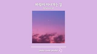 playlist 보랏빛 향기가 나는ㅣ가사없는음악ㅣ애니메이션ㅣ지브리ㅣ피아노ver [upl. by Fredrick308]