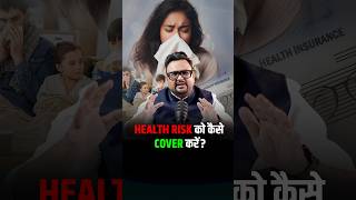 Health Risk को कैसे Cover करे  shorts insurance health trandingshorts [upl. by Atronna848]