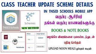 Class Teacher Update Scheme details in TNSED Schools appBooks amp Note books amp Noon Meals New method [upl. by Atiuqram220]