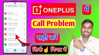 oneplus call problem oneplus phone me call nahi lag raha hai [upl. by Sualohcin]