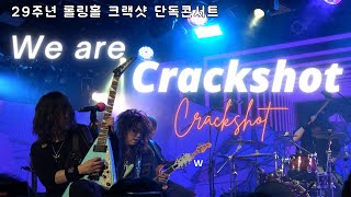 4K 3크랙샷 단독콘서트 quotWe are Crackshot vol1quot 계절의 끝에서Goodbye My LoveSomebody Save Me [upl. by Liba526]