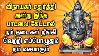 VINAYAGAR CHATURTHI 2023 BEST SONGS  Ganesh Chaturthi Tamil Songs  Best Ganapathi Devotional Songs [upl. by Maillw]