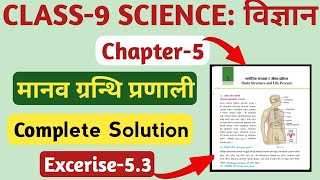 Class 9 Science Chapter 5 Body Structure and Life Process Solution  Class 9 Science Excerise53 [upl. by Amena]