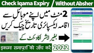 How To Check Iqama Expiry Without Absher  Check Iqama Expiry Date 2022 [upl. by Lauryn]