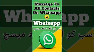 How To Send Message TO ALL Contacts On Whatsapp shorts youtubeshorts whatsapp [upl. by Webster82]