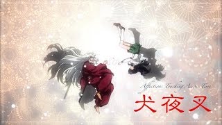 Japanese Cover 犬夜叉 InuYasha  Affections Touching Across Time [upl. by Letney]