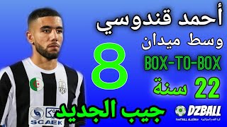 Ahmed Kendouci تحليل طريقة لعب أحمد قندوسي جيبالجديد [upl. by Mirabella]