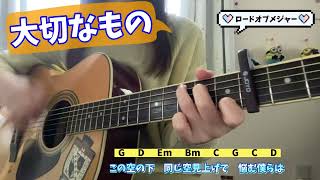 大切なもの ロードオブメジャー request 弾き語り cover 歌詞 コード 原キー capo4 Taisetunamono [upl. by Llehcam]