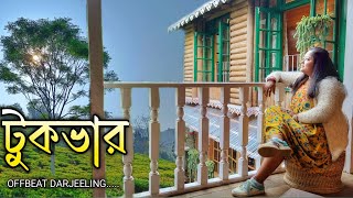 টুকভার  Vah Tukvar  Travellers Homestay Tukvar Tea Estate  Offbeat Darjeeling  Jamunee Park [upl. by Helfand]