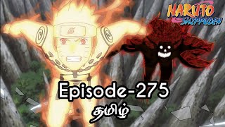 Naruto Shippuden Episode275 Tamil Explain  Story Tamil Explain naruto narutoshippuden [upl. by Carrnan]