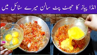 Anda Pyaz Ka SalanAnda Masala RecipeJhat Put Mix Omelette By Maria [upl. by Bradway55]