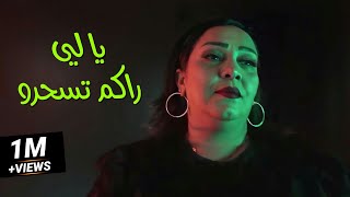 Cheba Dalila  Yali Rakoum Teshrou Live 2019 MEDAHETTE [upl. by Molton57]