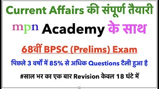 Crack 68th BPSC with MPN Academy  Current Affairs  Diamond Static GK Test Series [upl. by Iredale]