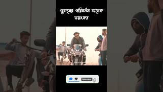 Short Natok 2024  new bangla natok 2024 banglanatok editnatok shortvideo shortfilm [upl. by Hanonew]