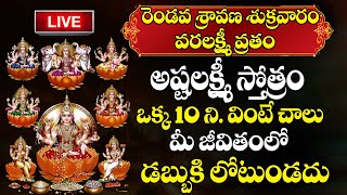 LIVE  Sravana Shukravaram Special  Astalakshmi Stotram Special Song  SumanTVBhakthiLife [upl. by Lemmuela330]