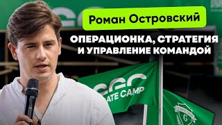 РОМАН ОСТРОВСКИЙ  ДОКЛАД С G GATE CAMP 2024  КАК УСТРОЕНА ОПЕРАЦИОНКА В 1win Partners [upl. by Lean]