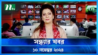 🟢 সন্ধ্যার খবর  Shondhar Khobor  ১০ নভেম্বর ২০২৪  NTV Latest News Bulletin  NTV News [upl. by Reine]