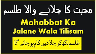 Mohabbat ka Jalane Wala Taweez I Mohabbat Ka Taweez I Taweez For Love I Powerful Taweez For Love [upl. by Anoli223]