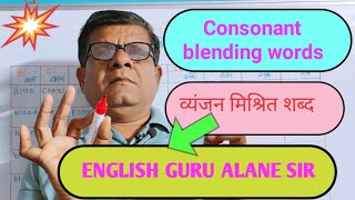 Consonant blends wordsenglishguru [upl. by Adaminah]