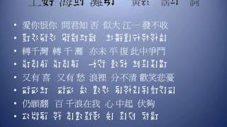 通用注音字27B粵語歌謠上海灘 [upl. by Yrelle]