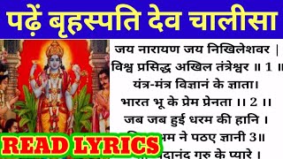 बृहस्पति चालीसा पढ़ेंREAD।गुरु बृहस्पति देव चालीसा।BRIHASPATI CHALISA LYRICS।BRIHASPATI DEV CHALISA। [upl. by Wolpert450]